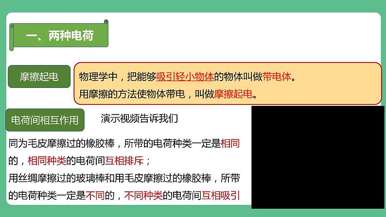 人教版九年级物理15.1  两种电荷 课件08