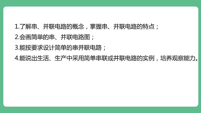 人教版九年级物理15.3  串联和并联 课件05