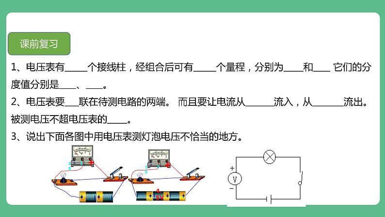 人教版九年级物理16.2  串、并联电路中电压的规律 课件04