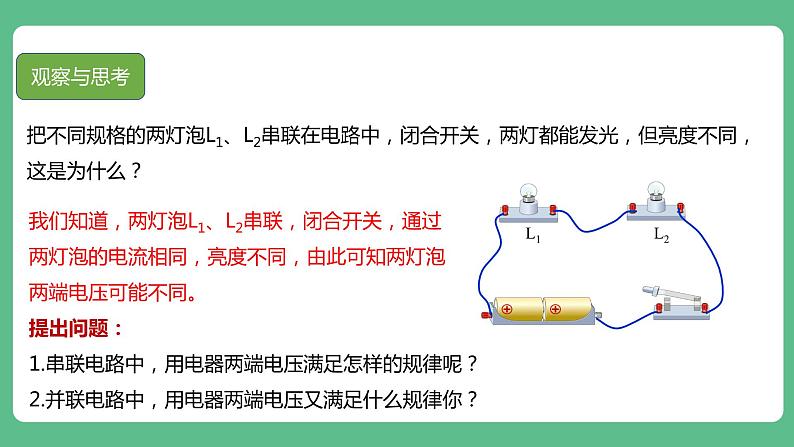 人教版九年级物理16.2  串、并联电路中电压的规律 课件05