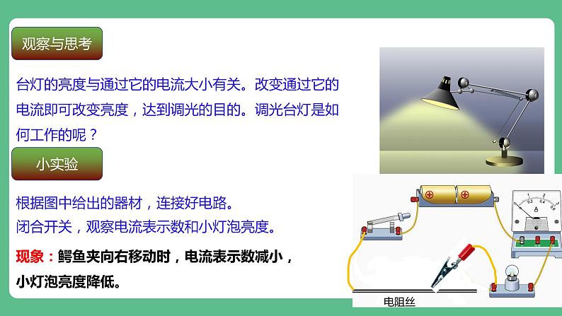 人教版九年级物理16.4  变阻器 课件04