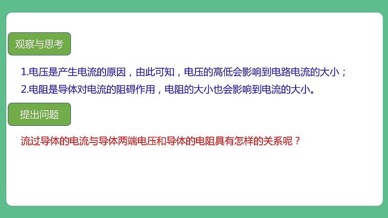 人教版九年级物理17.1  电流与电压和电阻关系 课件04