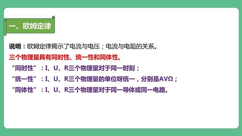 人教版九年级物理17.2  欧姆定律 课件08