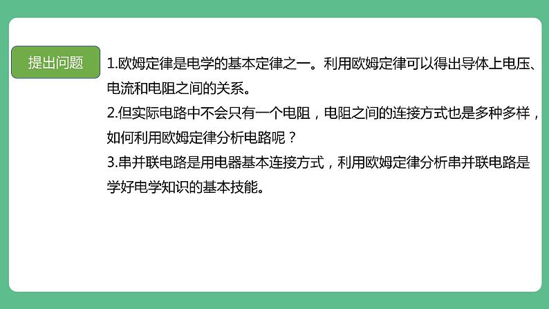 人教版九年级物理17.4 欧姆定律在串、并联电路中的应用 课件04