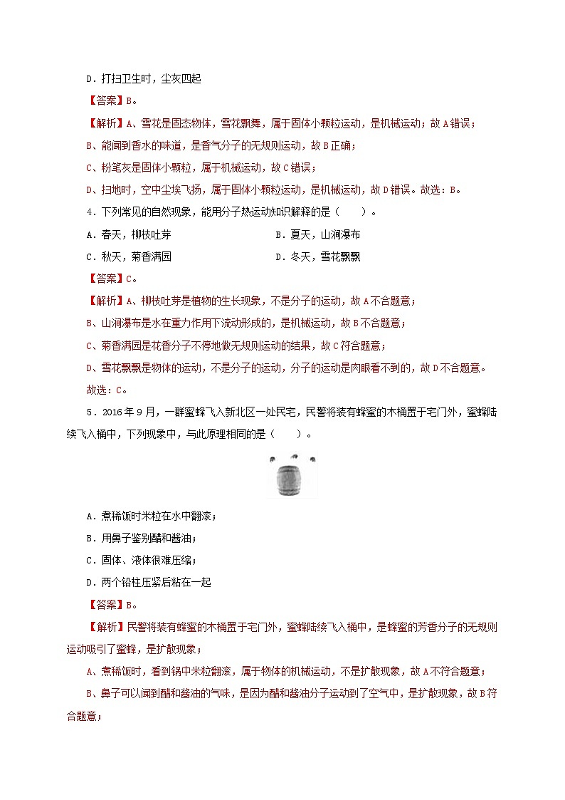 人教版九年级物理13.1分子热运动 练习（原卷+解析卷）02