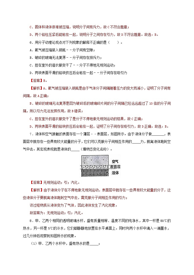 人教版九年级物理13.1分子热运动 练习（原卷+解析卷）03