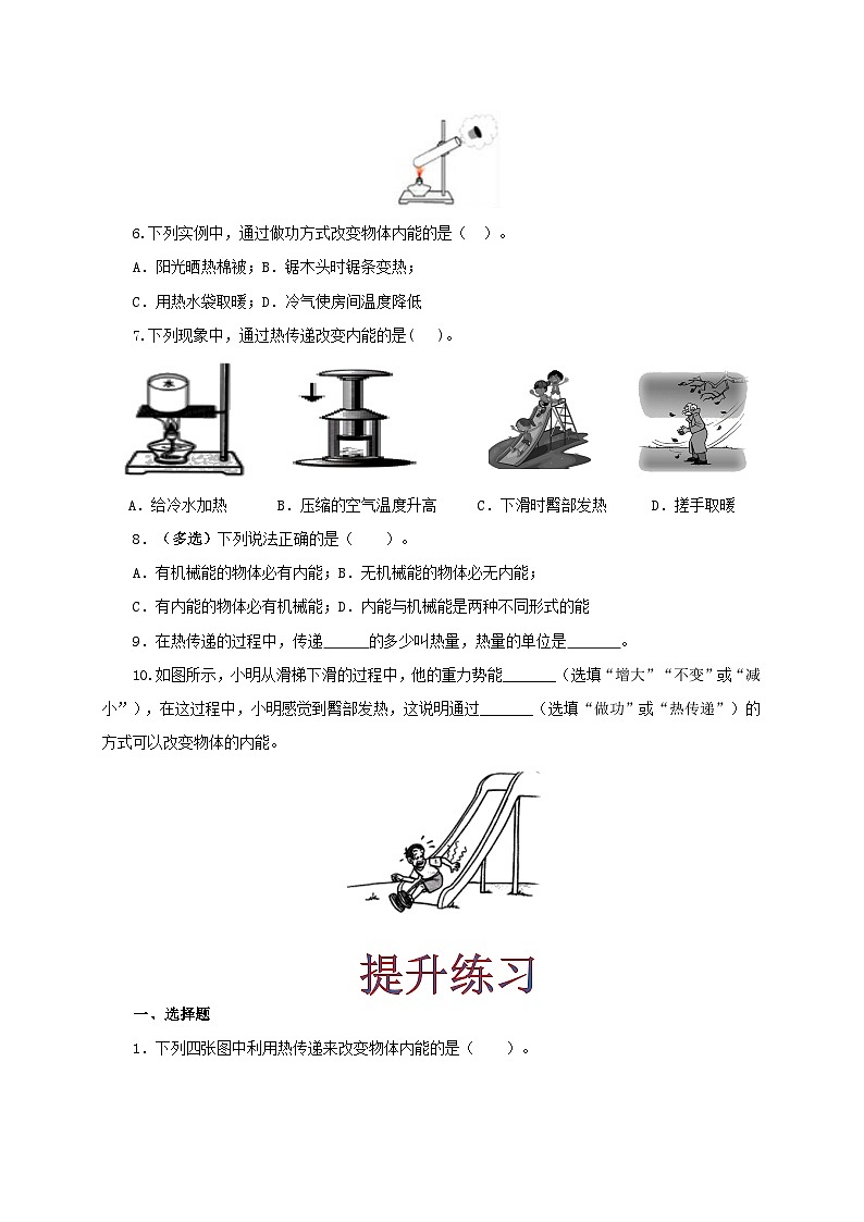 人教版九年级物理13.2 内能 练习（原卷+解析卷）02