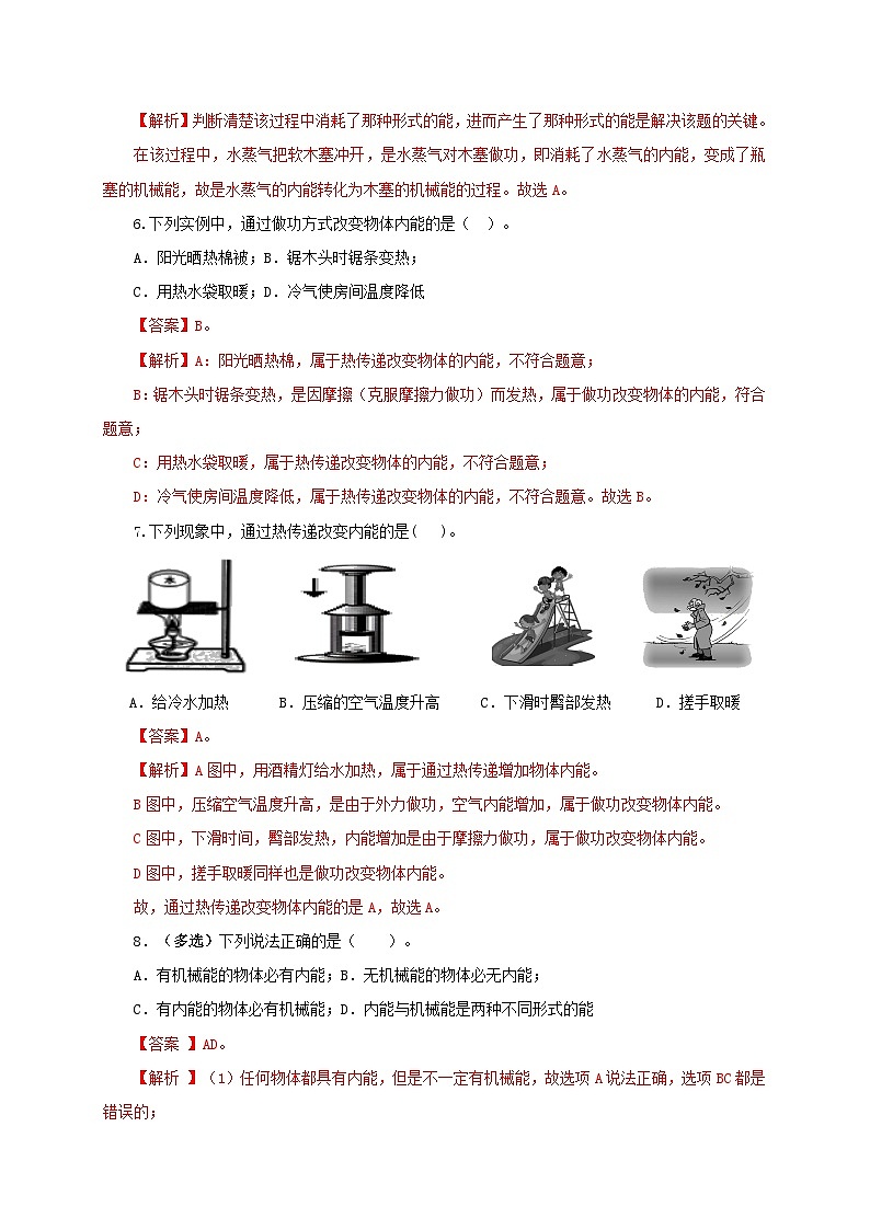 人教版九年级物理13.2 内能 练习（原卷+解析卷）03