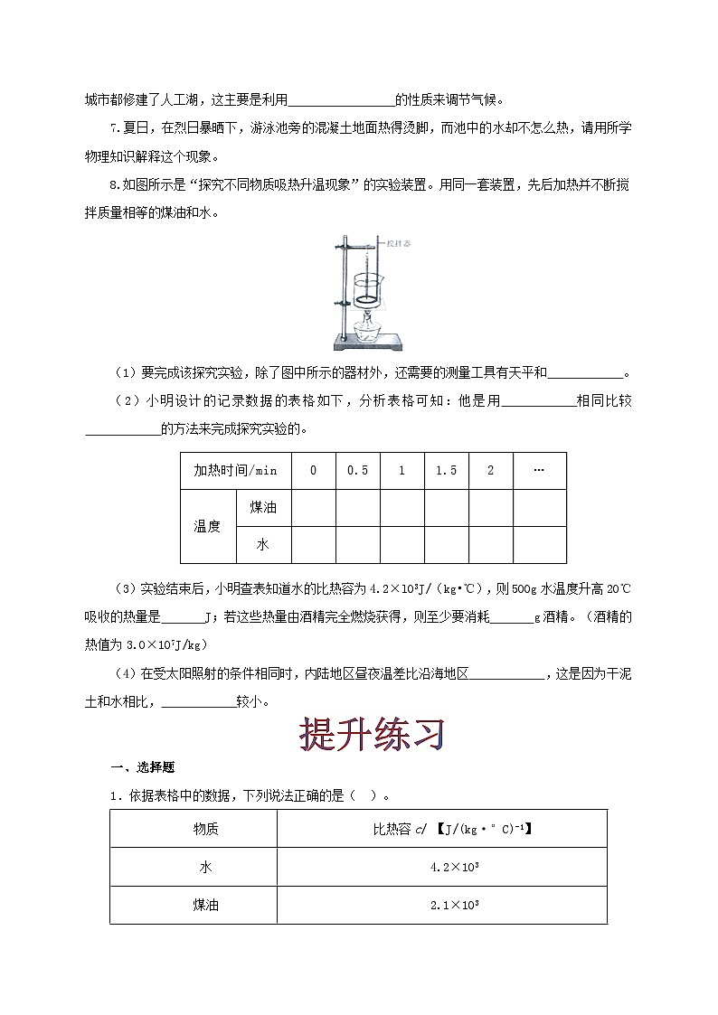 人教版九年级物理13.3  比热容 练习（原卷+解析卷）02