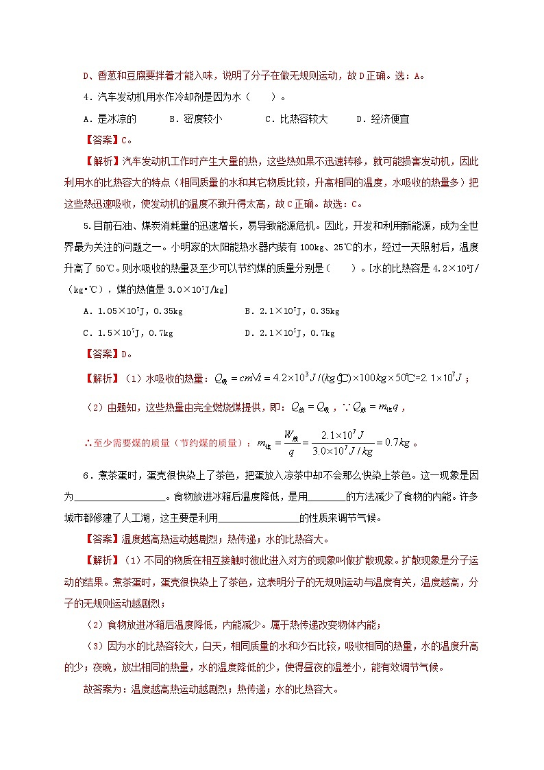 人教版九年级物理13.3  比热容 练习（原卷+解析卷）02