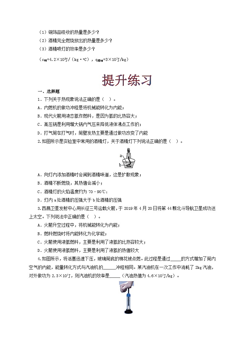 人教版九年级物理14.2 热机的效率 练习（原卷+解析卷）02