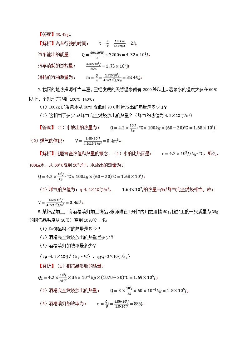 人教版九年级物理14.2 热机的效率 练习（原卷+解析卷）03