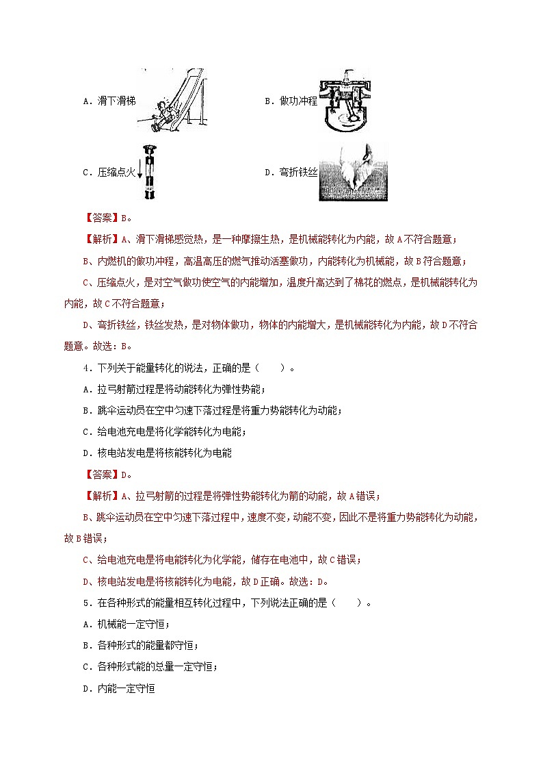 人教版九年级物理14.3 能量的转化和守恒 练习（原卷+解析卷）02
