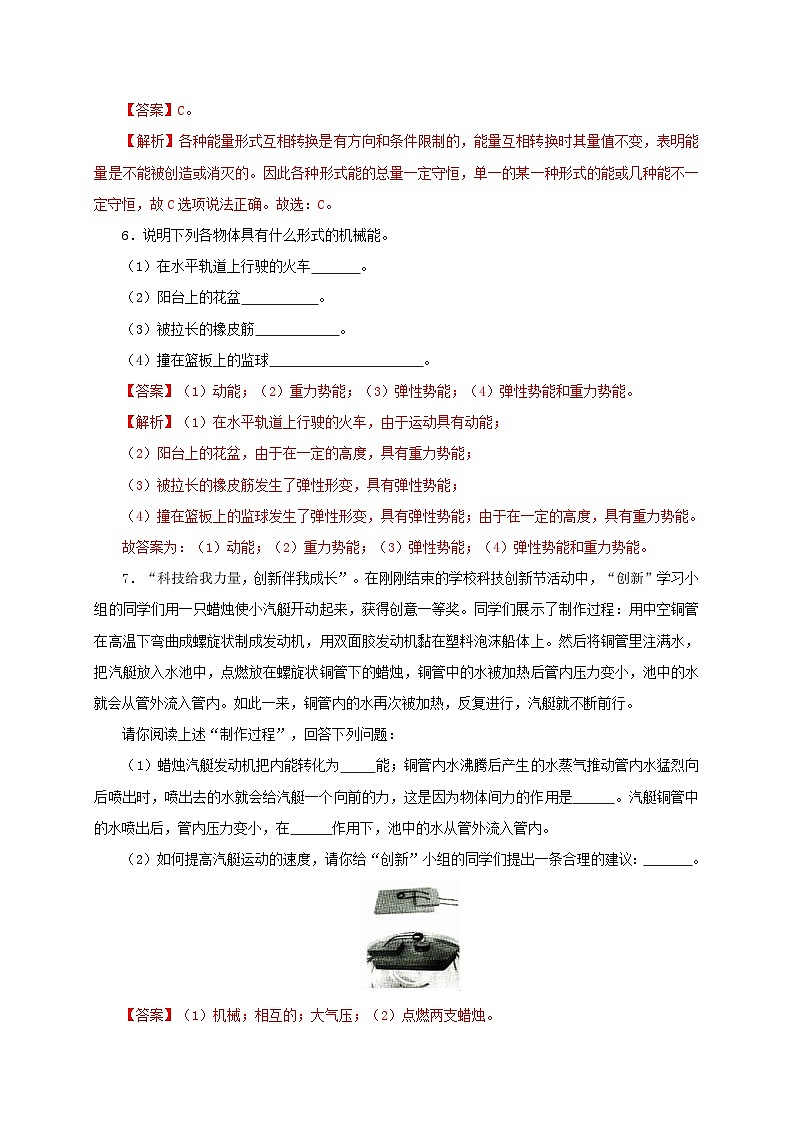人教版九年级物理14.3 能量的转化和守恒 练习（原卷+解析卷）03