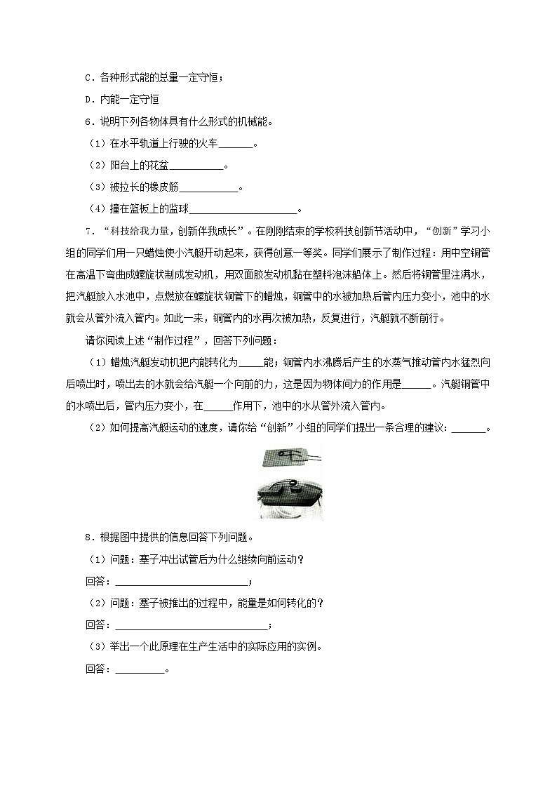 人教版九年级物理14.3 能量的转化和守恒 练习（原卷+解析卷）02