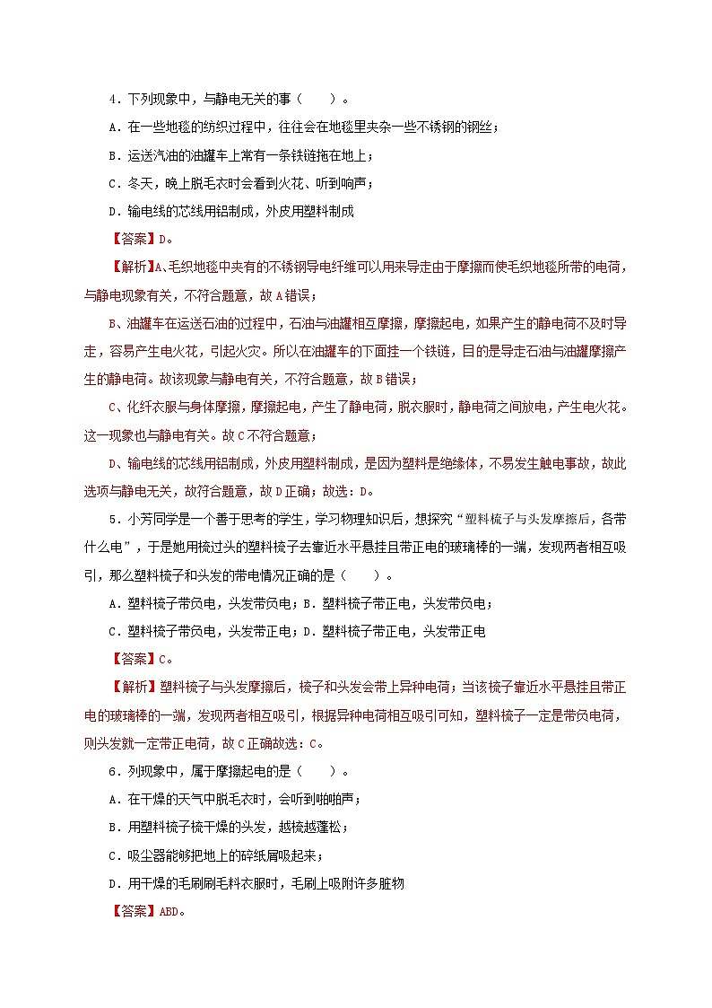 人教版九年级物理15.1 两种电荷 练习（原卷+解析卷）02