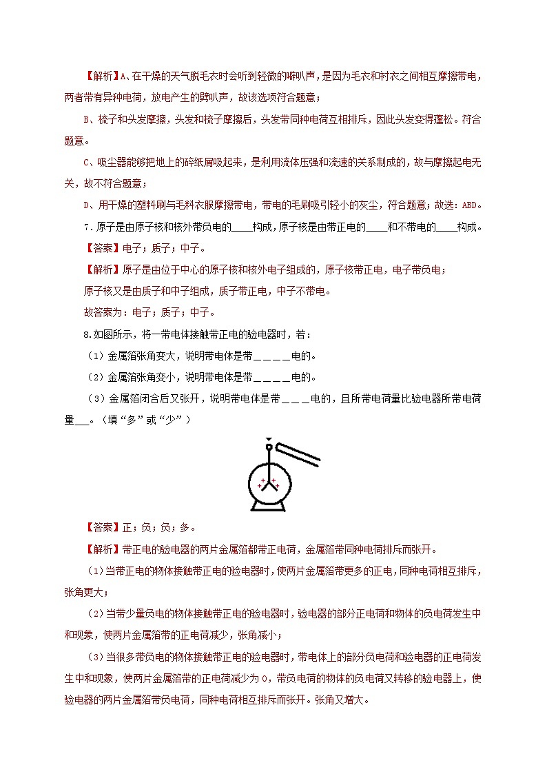 人教版九年级物理15.1 两种电荷 练习（原卷+解析卷）03