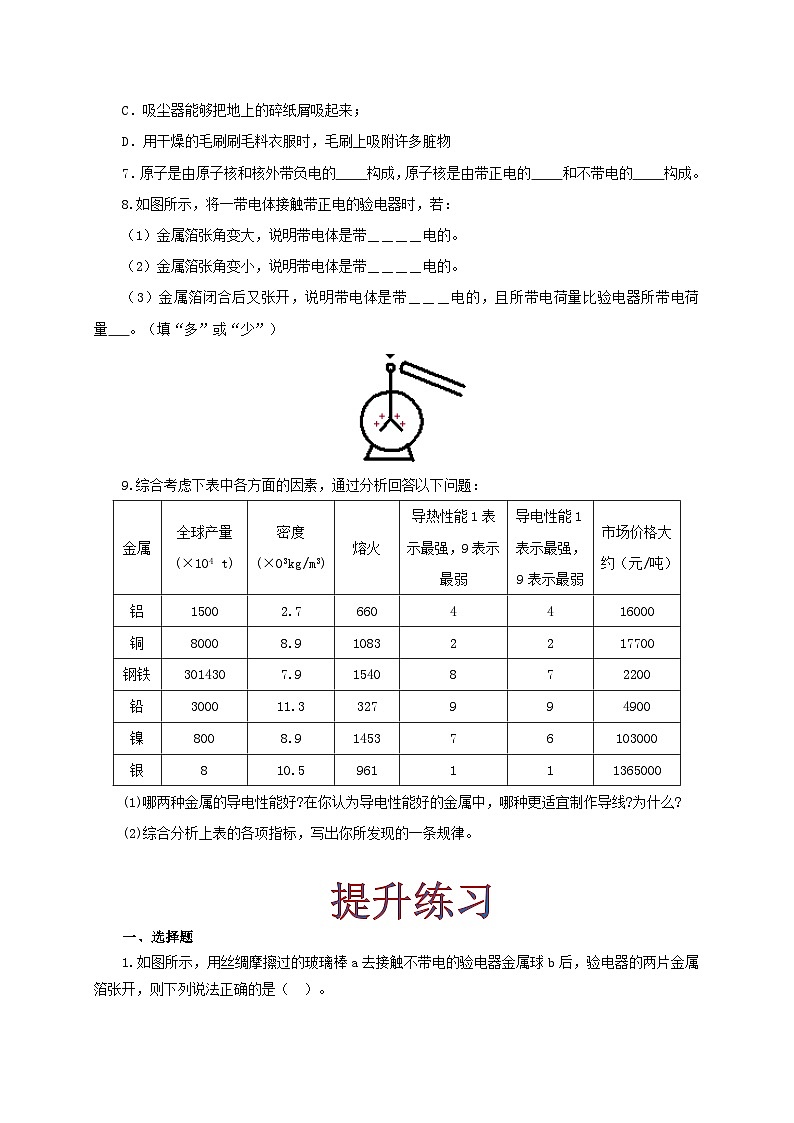 人教版九年级物理15.1 两种电荷 练习（原卷+解析卷）02