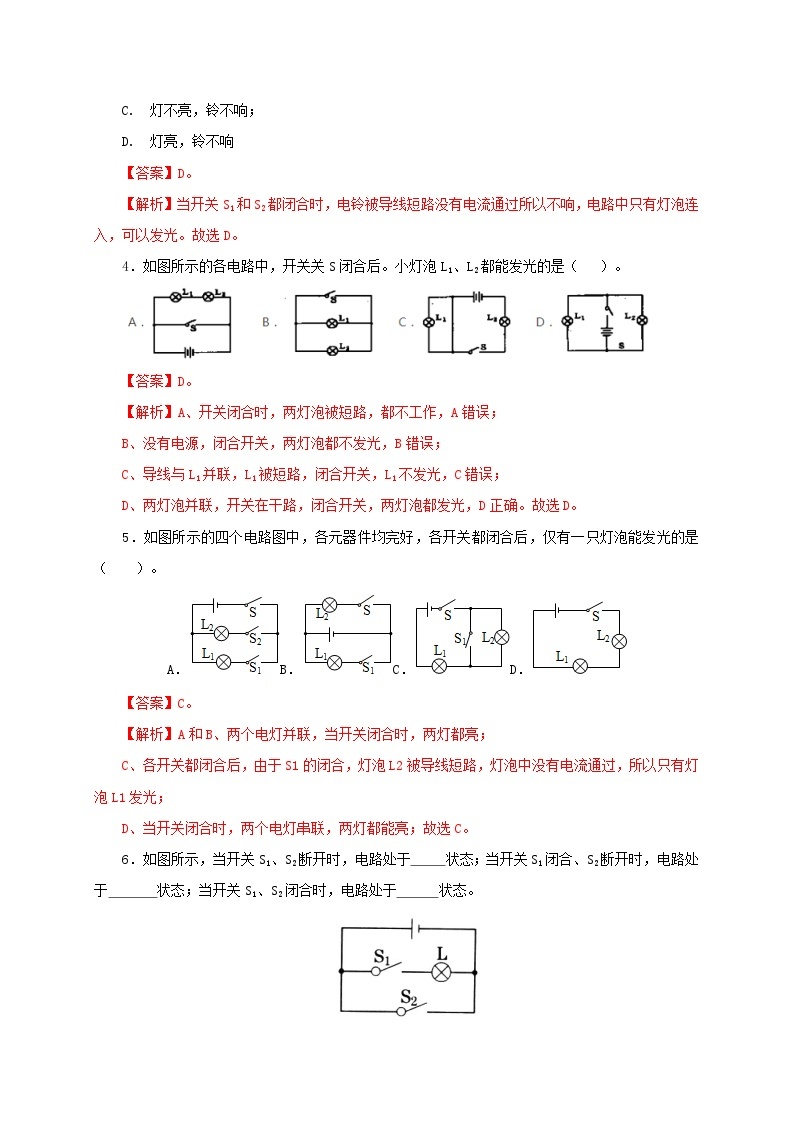 人教版九年级物理15.2 电流和电路 练习（原卷+解析卷）02