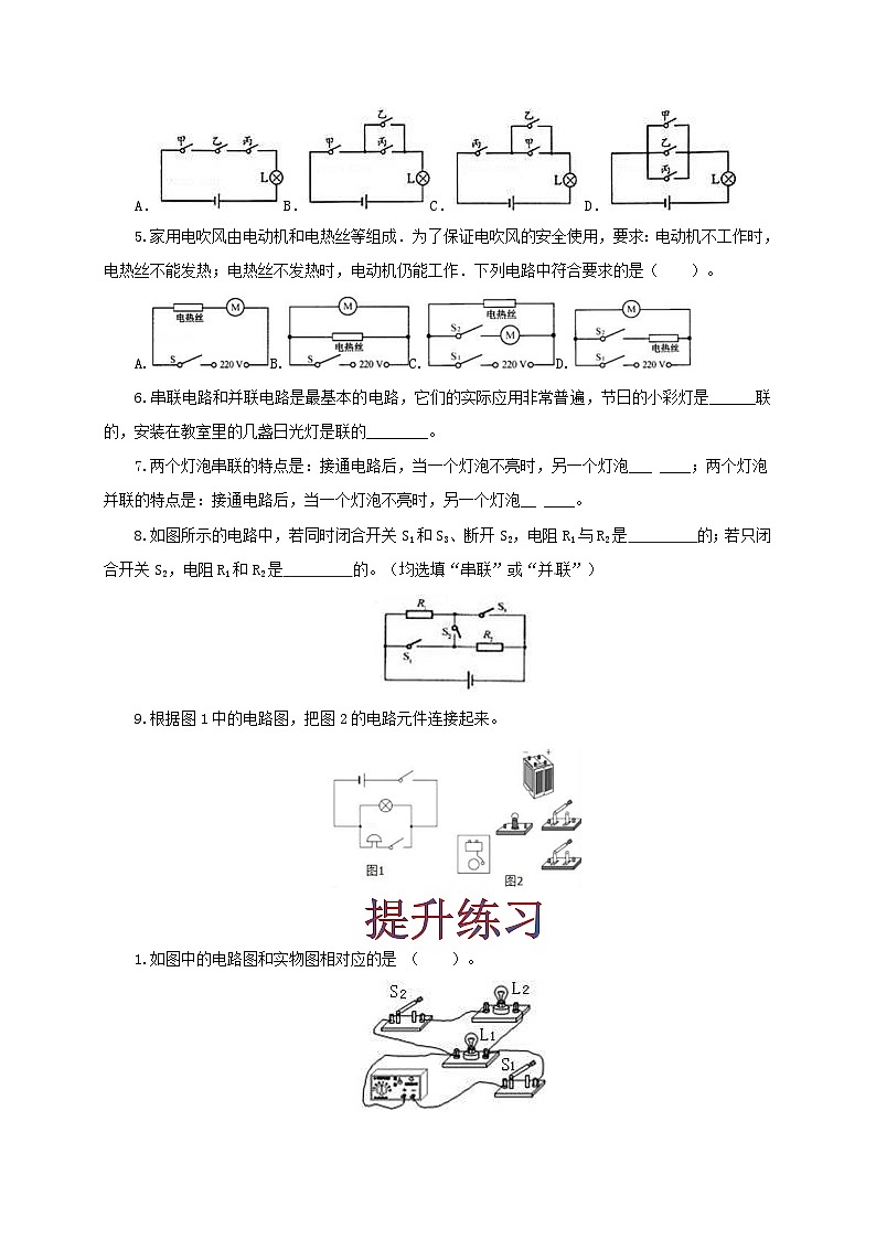 人教版九年级物理15.3 串联和并联 练习（原卷+解析卷）02