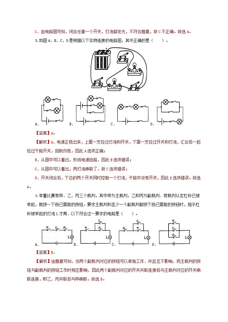 人教版九年级物理15.3 串联和并联 练习（原卷+解析卷）02