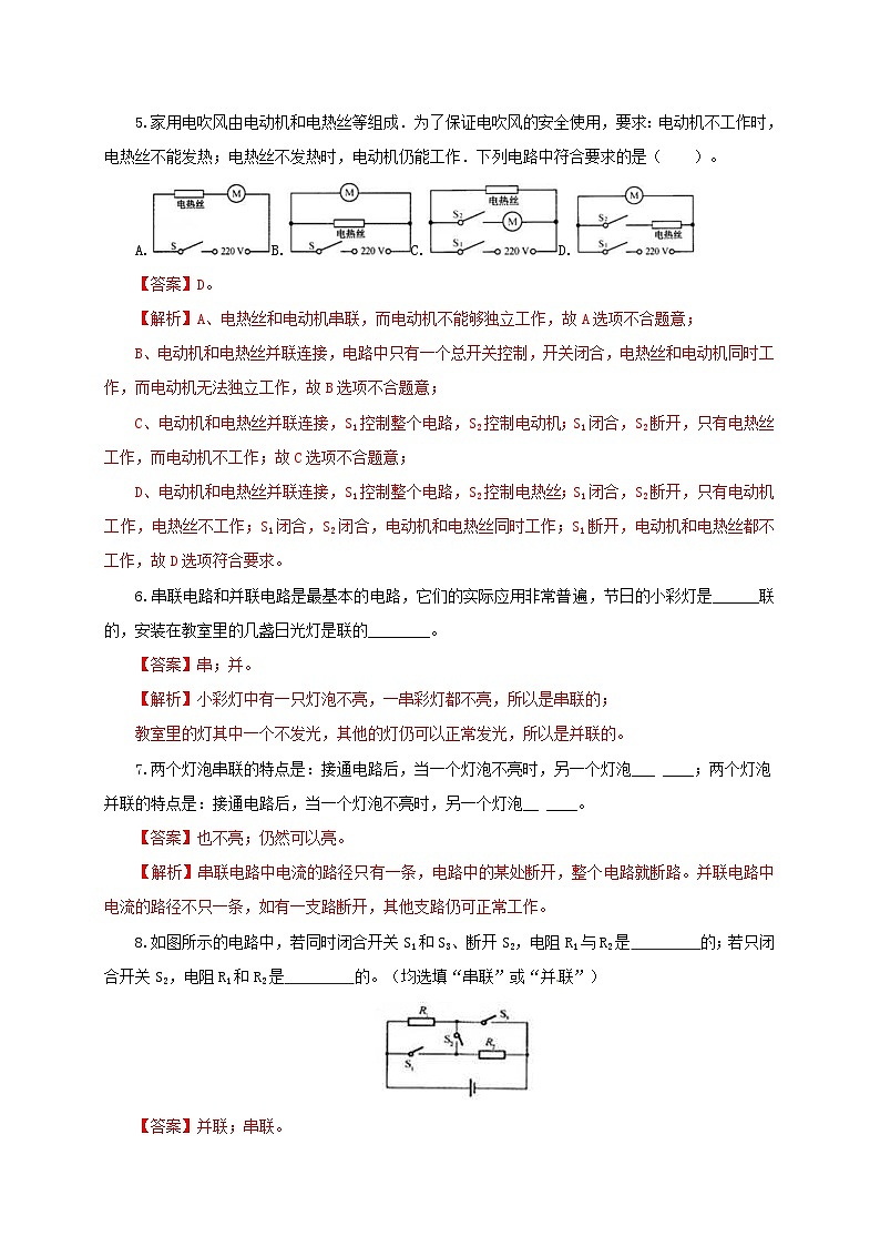 人教版九年级物理15.3 串联和并联 练习（原卷+解析卷）03