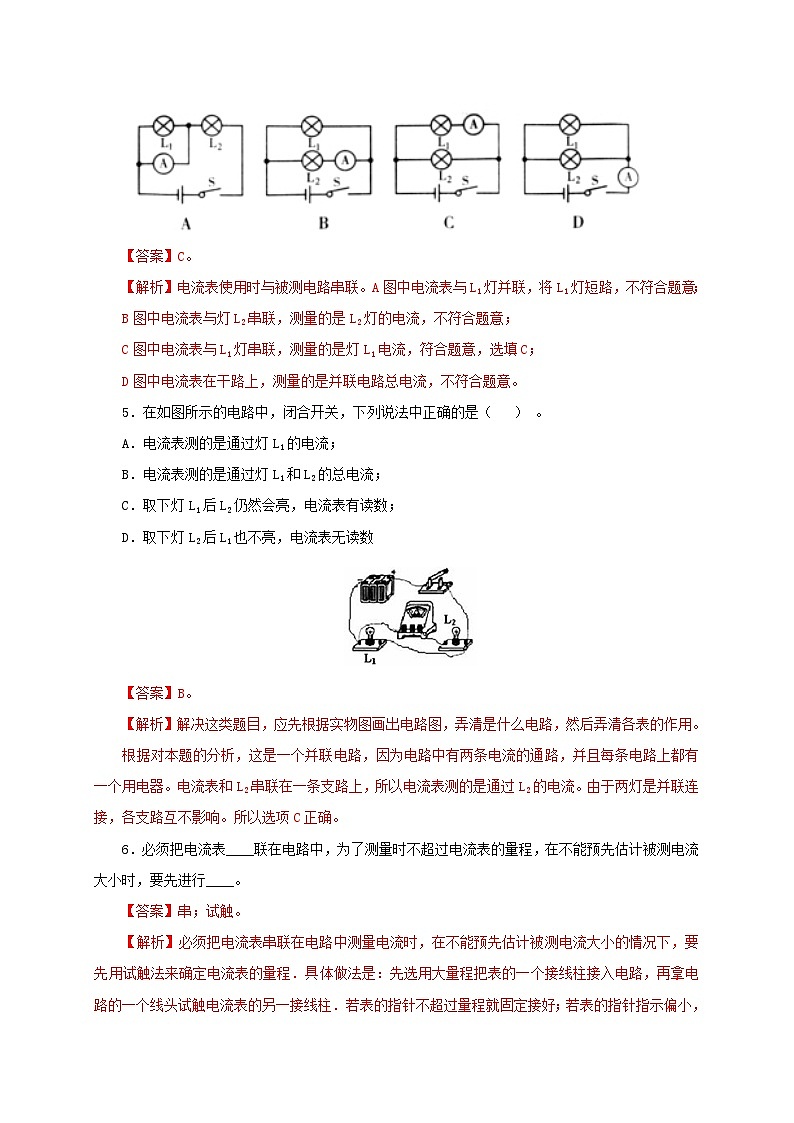 人教版九年级物理15.4 电流的测量 练习（原卷+解析卷）02