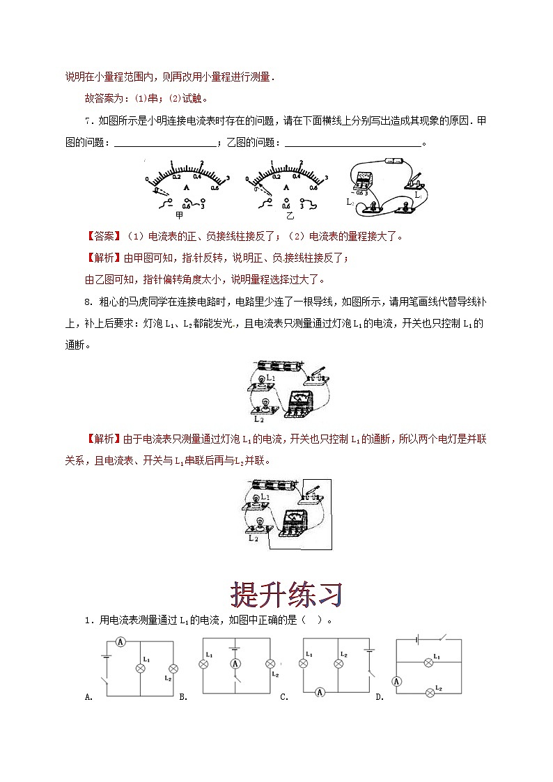 人教版九年级物理15.4 电流的测量 练习（原卷+解析卷）03