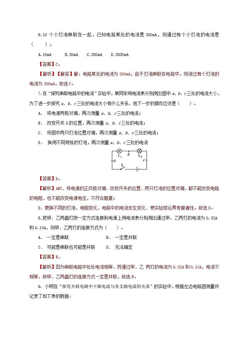 人教版九年级物理15.5 串、并联电路中电流的规律 练习（原卷+解析卷）03
