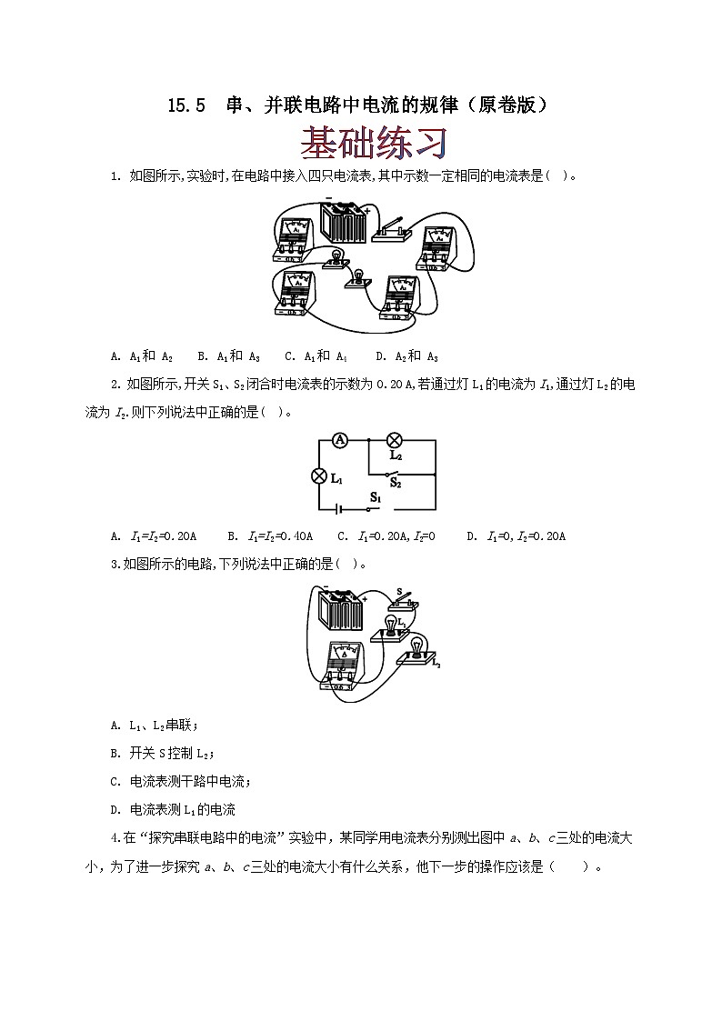人教版九年级物理15.5 串、并联电路中电流的规律 练习（原卷+解析卷）01