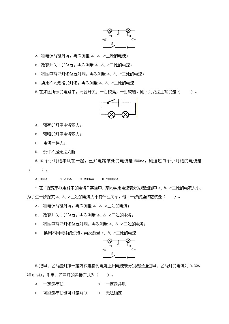 人教版九年级物理15.5 串、并联电路中电流的规律 练习（原卷+解析卷）02