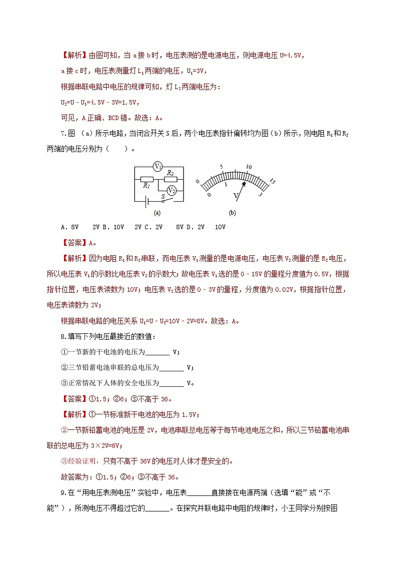 人教版九年级物理16.1 电压 练习（原卷+解析卷）03
