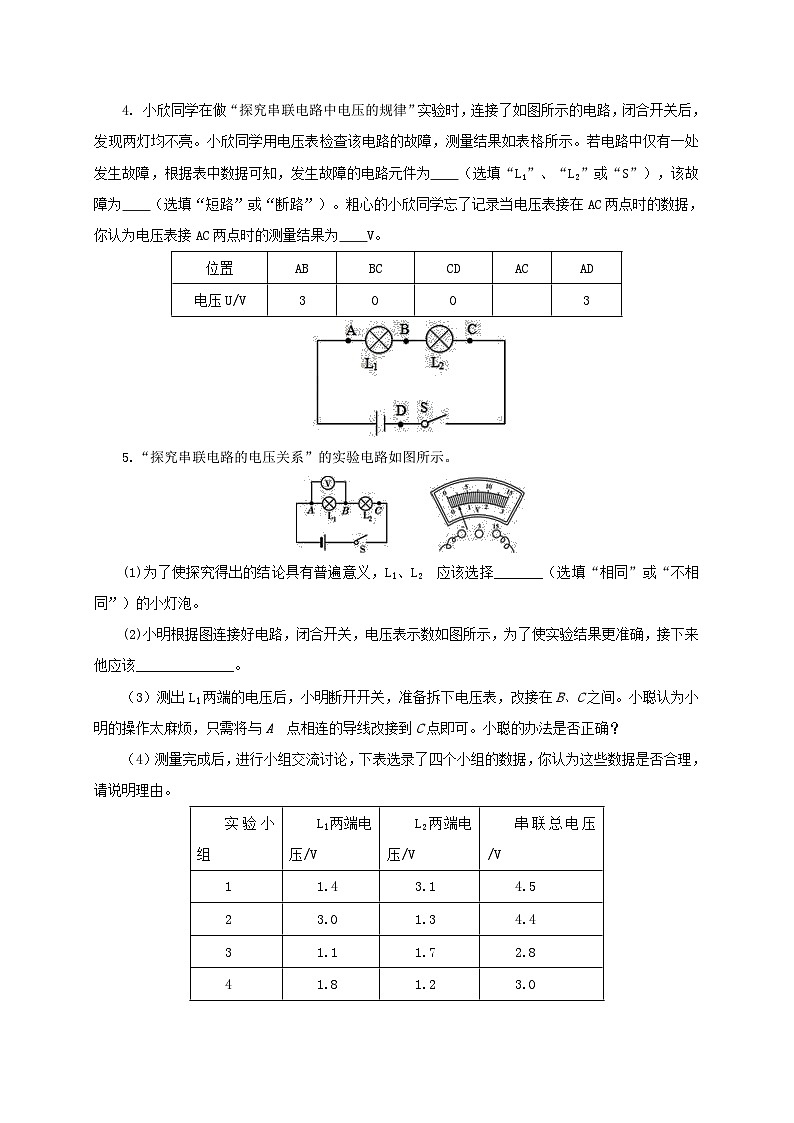 人教版九年级物理16.2 串、并联电路电压的规律 练习（原卷+解析卷）02