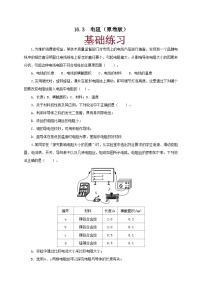 人教版九年级全册第十六章 电压   电阻第3节 电阻精品同步测试题