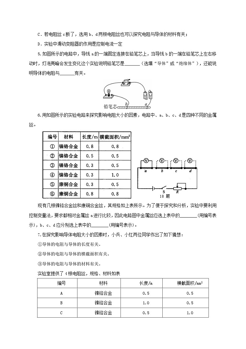 人教版九年级物理16.3 电阻 练习（原卷+解析卷）02