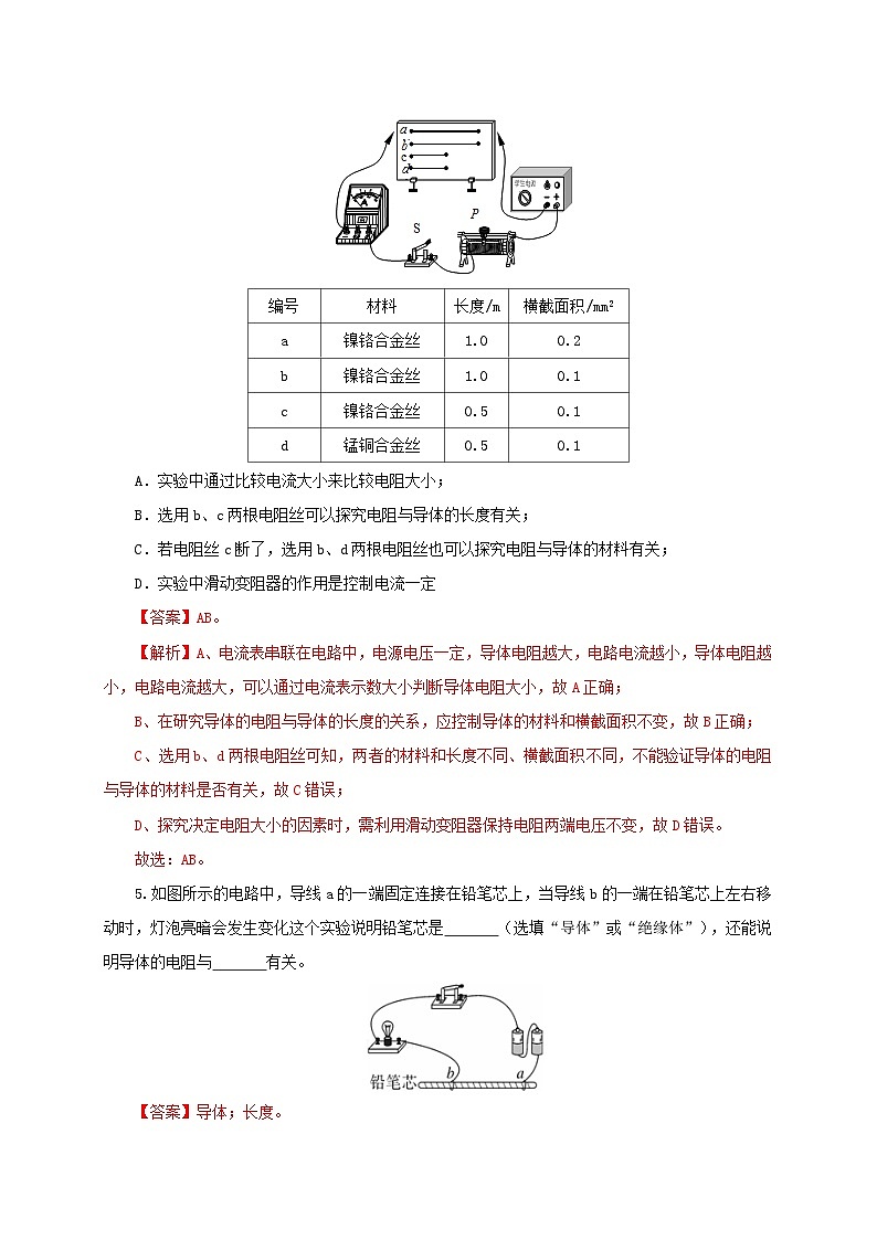 人教版九年级物理16.3 电阻 练习（原卷+解析卷）02