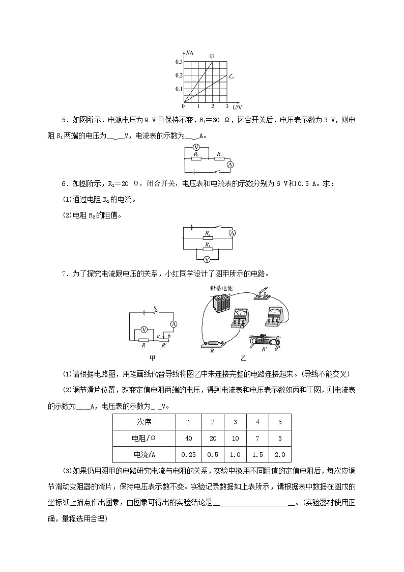 人教版九年级物理17.2 欧姆定律 练习（原卷+解析卷）02