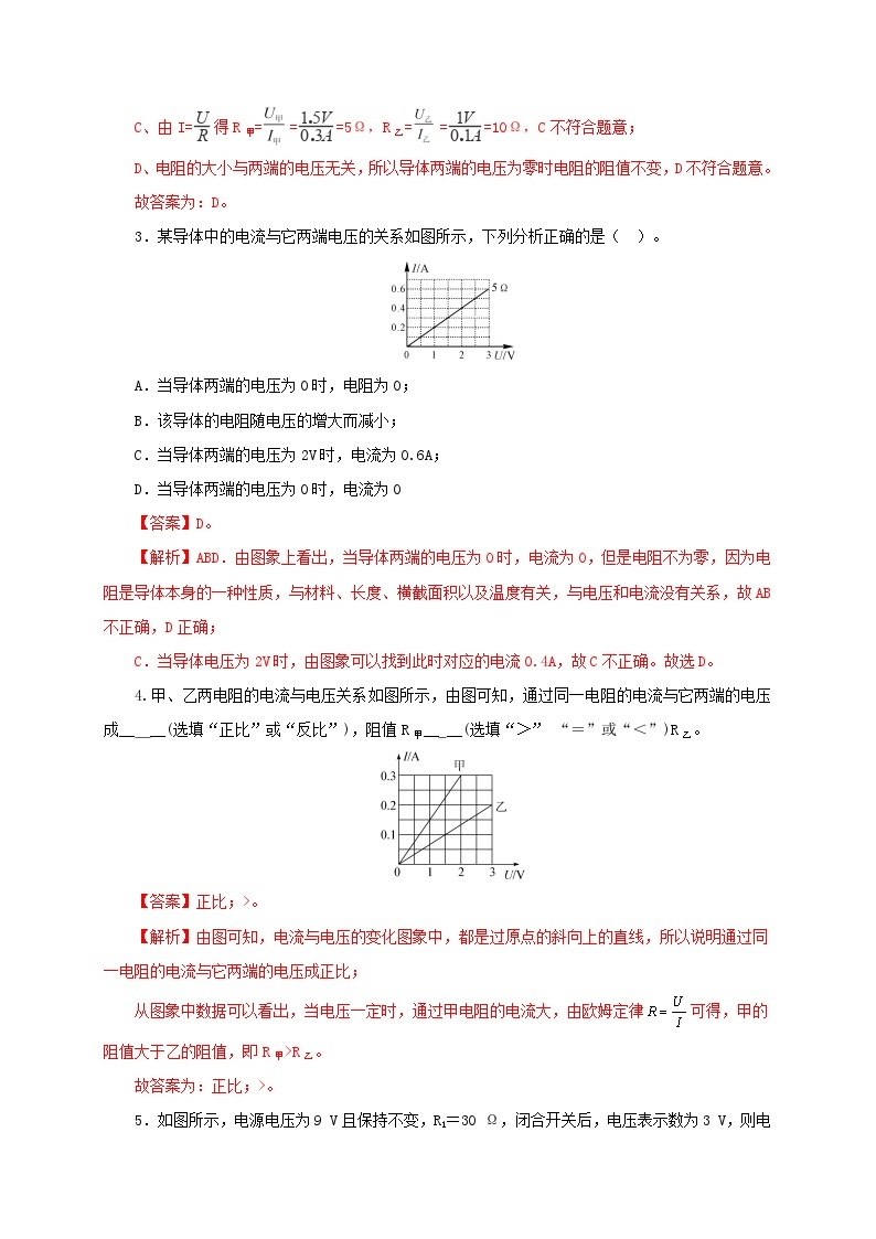 人教版九年级物理17.2 欧姆定律 练习（原卷+解析卷）02