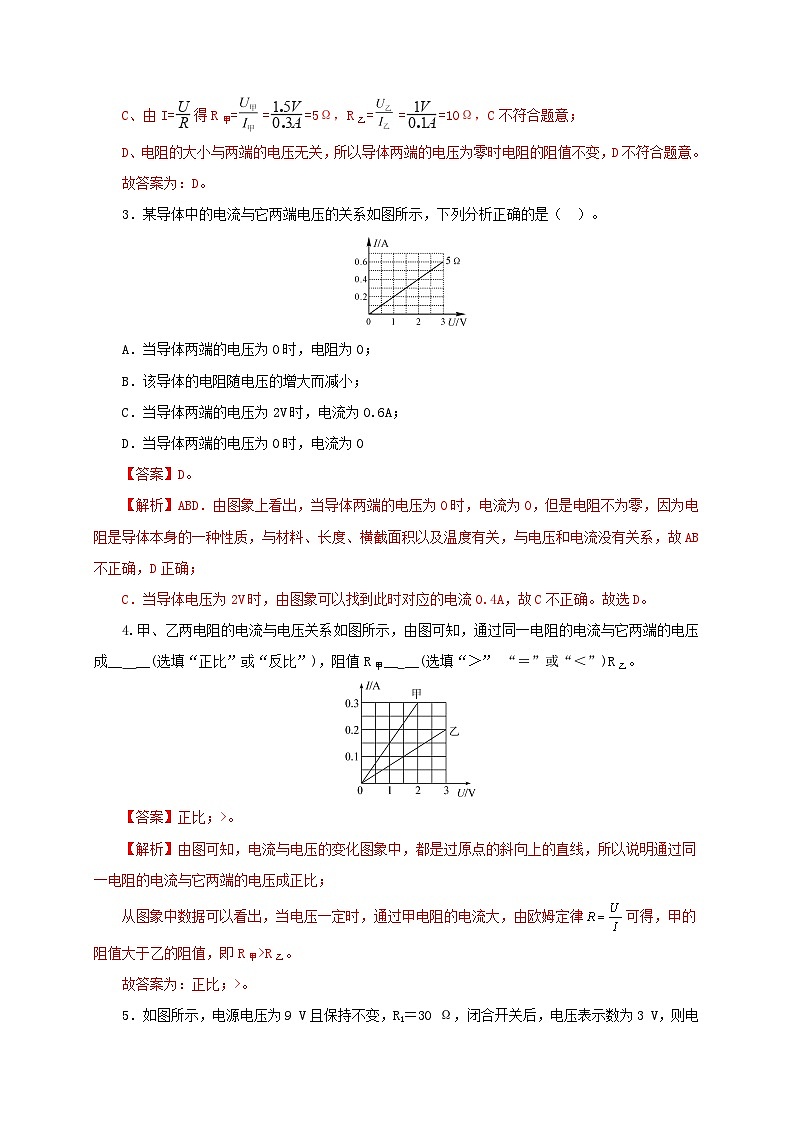 人教版九年级物理17.2 欧姆定律 练习（原卷+解析卷）02