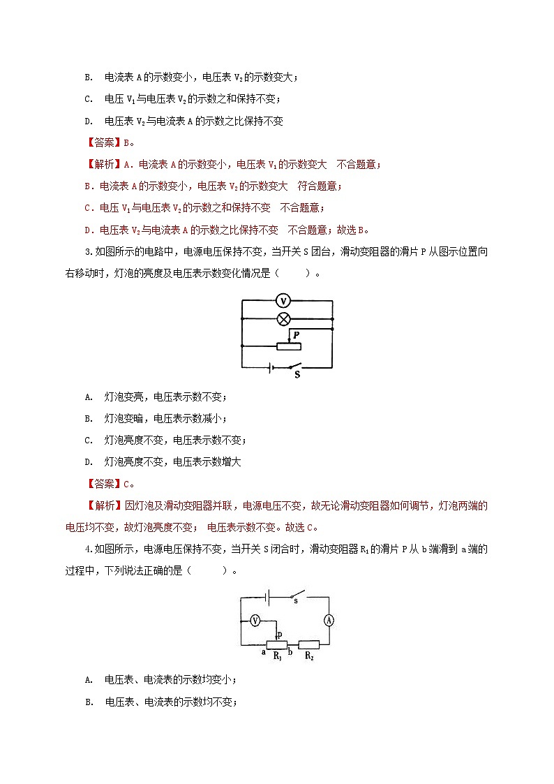 人教版九年级物理17.4 欧姆定律在串、并联电路中的应用 练习（原卷+解析卷）02