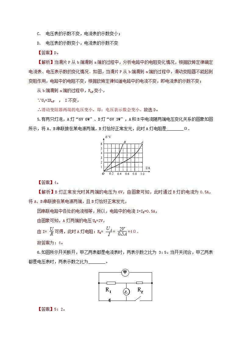 人教版九年级物理17.4 欧姆定律在串、并联电路中的应用 练习（原卷+解析卷）03