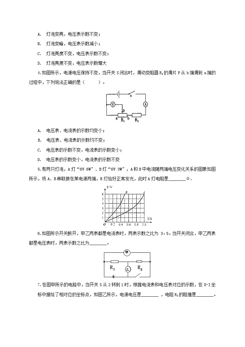 人教版九年级物理17.4 欧姆定律在串、并联电路中的应用 练习（原卷+解析卷）02
