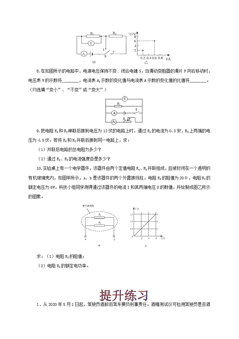 人教版九年级物理17.4 欧姆定律在串、并联电路中的应用 练习（原卷+解析卷）03