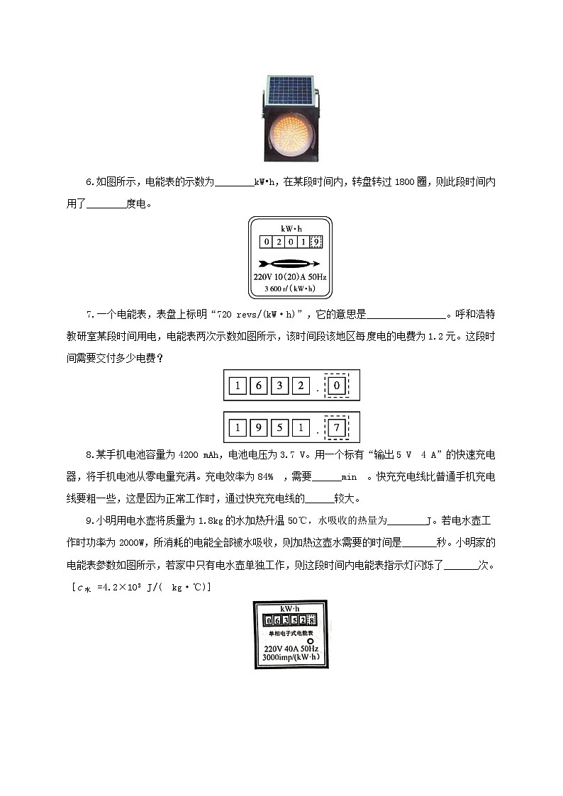 人教版九年级物理18.1 电能 电功 练习（原卷+解析卷）02