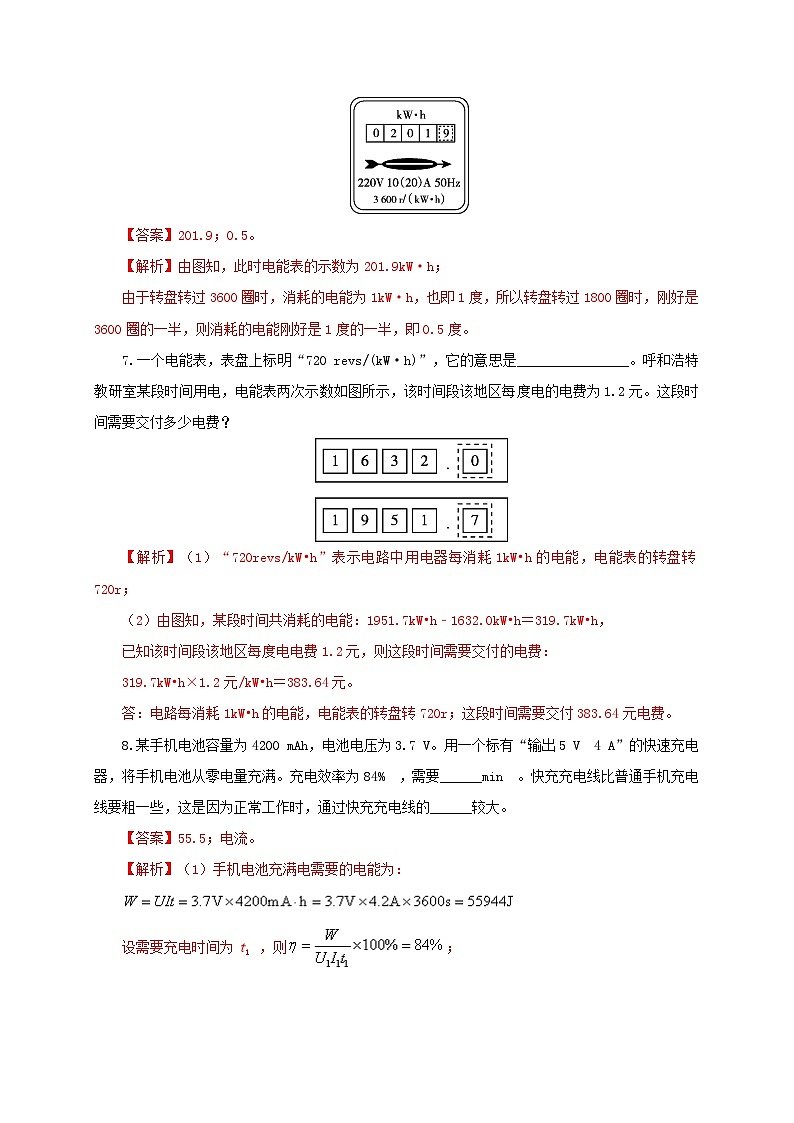 人教版九年级物理18.1 电能 电功 练习（原卷+解析卷）03