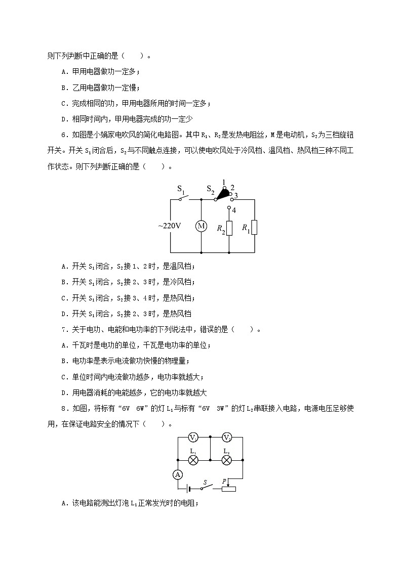 人教版九年级物理18.2  电功率 练习（原卷+解析卷）02