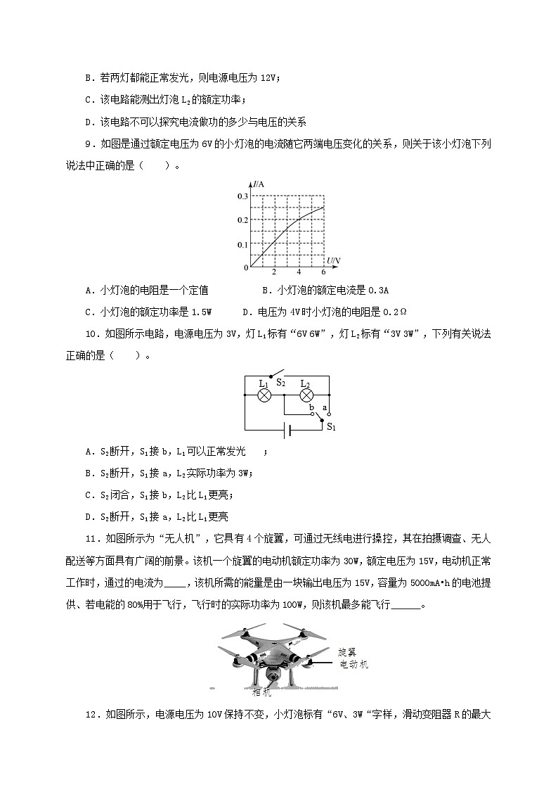 人教版九年级物理18.2  电功率 练习（原卷+解析卷）03