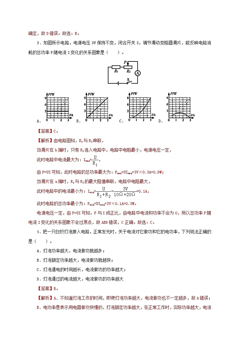 人教版九年级物理18.2  电功率 练习（原卷+解析卷）02