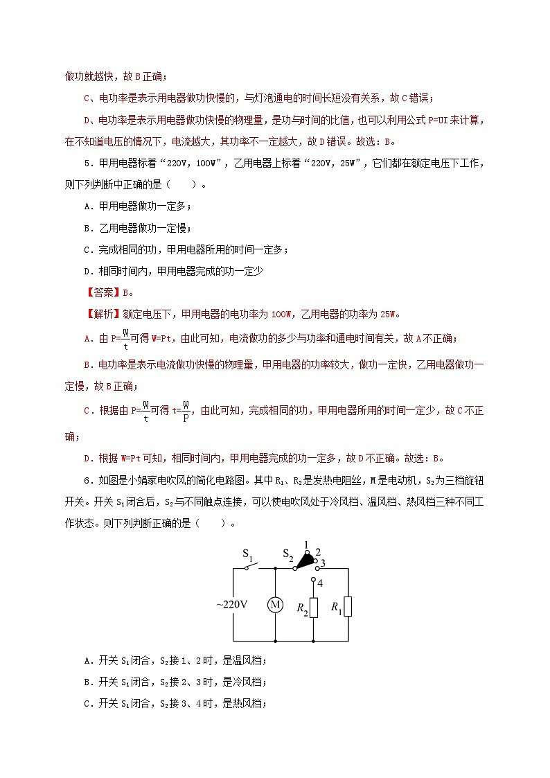 人教版九年级物理18.2  电功率 练习（原卷+解析卷）03