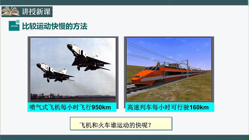 人教版八年级物理上册1.3《运动的快慢》课件+分层练习（含答案）04